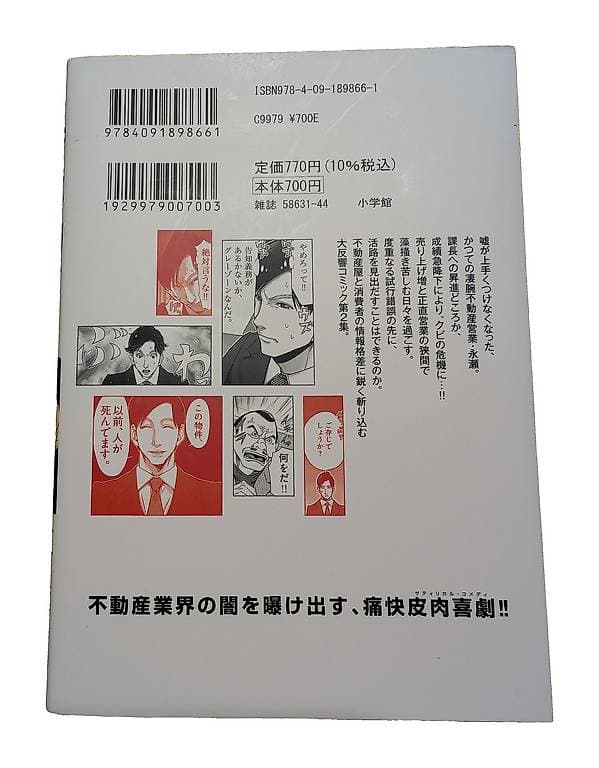 Manga Shojiki Fudosan Band 2 (japanisch) gratis